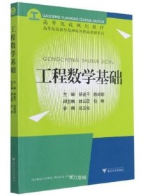 工程数学基础