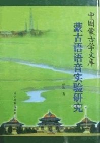 阿拉善蒙古语语音、嗓音及动态腭位声学研究