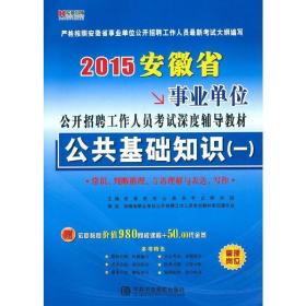 宏章出版·事业单位公开招聘工作人员考试教材：综合基础知识标准预测试卷（公共基础知识）（2013最新版）