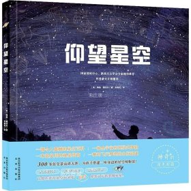 正版现货 仰望星空