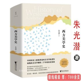 正版现货 【全新】西方美学史（精装）