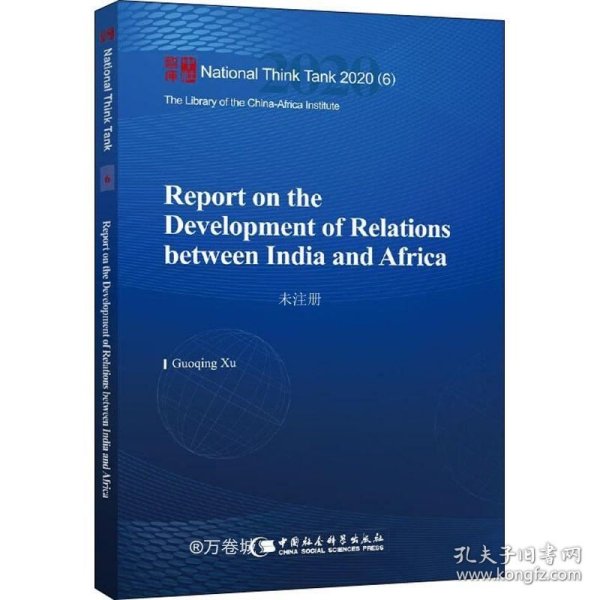 印度与非洲关系发展报告-（Report on the Development of Relations between India and Africa）