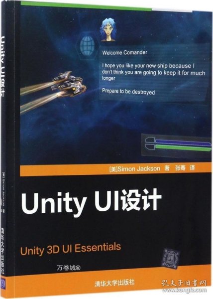 Unity UI设计