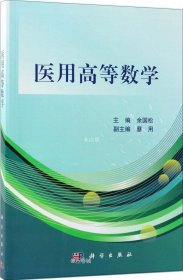 医用高等数学