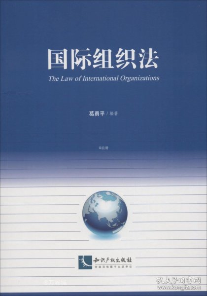 国际组织法