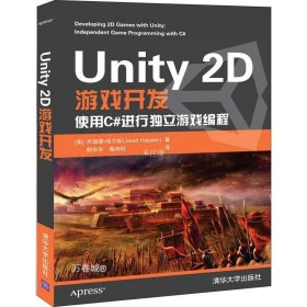 正版现货 Unity2D游戏开发