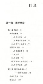 章太炎国学讲义