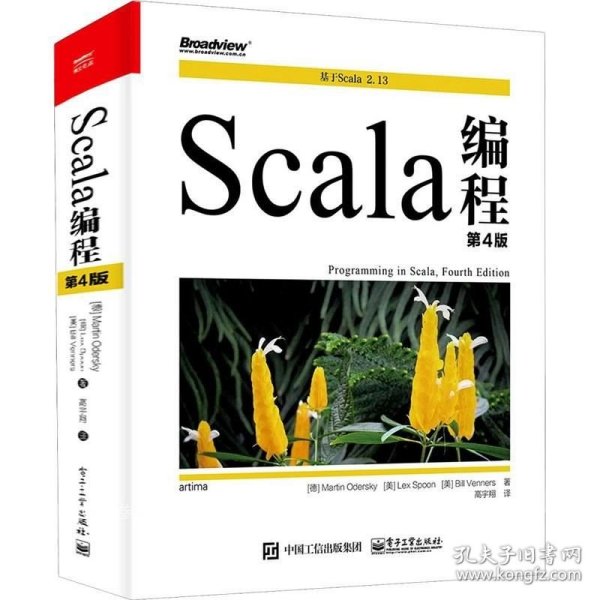 Scala编程（第4版）