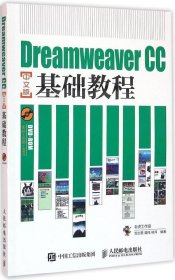 Dreamweaver CC中文版基础教程