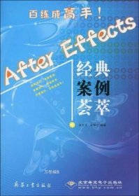 正版现货 After Effects经典案例荟萃