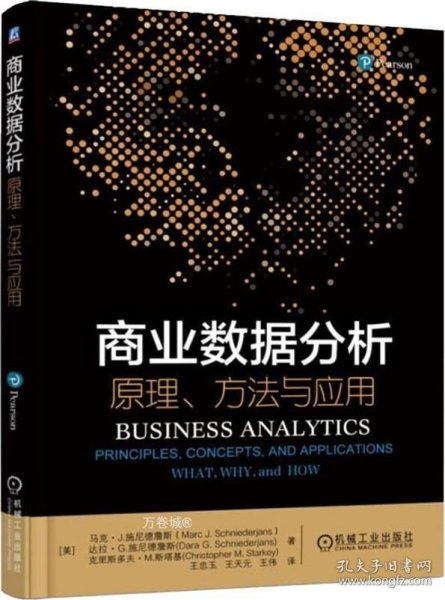 商业数据分析 原理、方法与应用