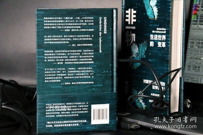 正版现货 《非物：生活世界的变革》 高人气哲学家韩炳哲新作，众多人文学者好评力荐， 剖析数字化时代人类生存的焦虑与空虚！