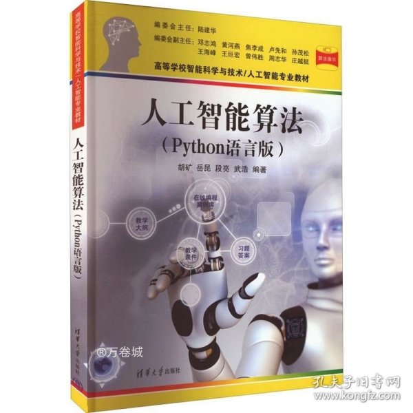 人工智能算法（Python语言版）（）