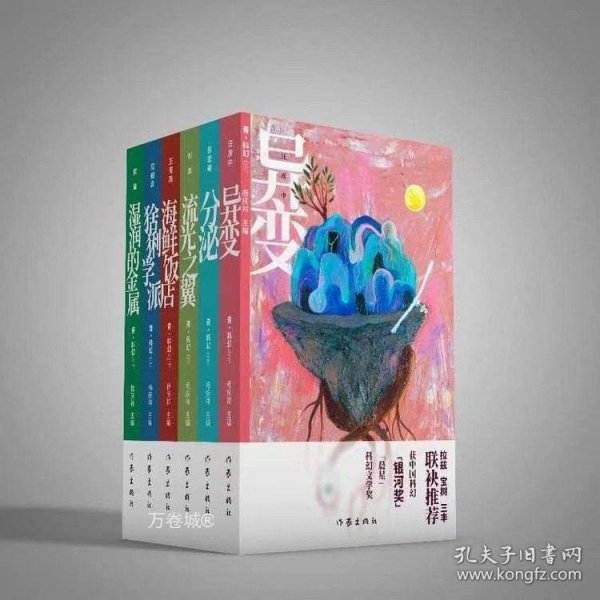 青.科幻丛书：猞猁学派（理想国文学奖推荐）