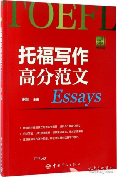 托福写作高分范文 托福小红书系列（附赠朗播网模仿造句训练资料下载）