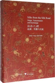 正版现货 Silks from the Silk Road: Origin  Transmission a