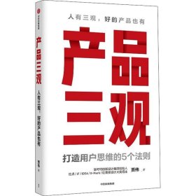 产品三观:打造用户思维的5个法则