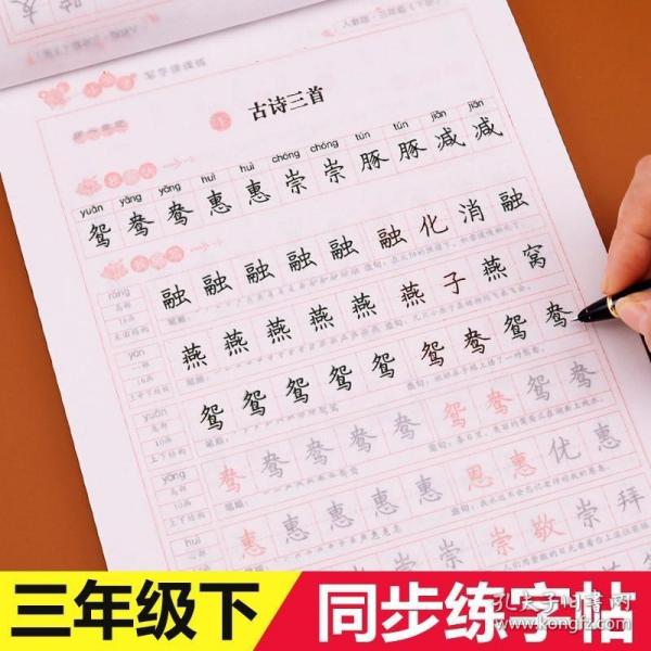 小学写字课课练三年级下册语文部编版（蒙纸描摹）三年级字帖下册语文同步楷书练字帖生字抄写本铅笔钢笔楷书课本描红书学生规范字体小脚鸭