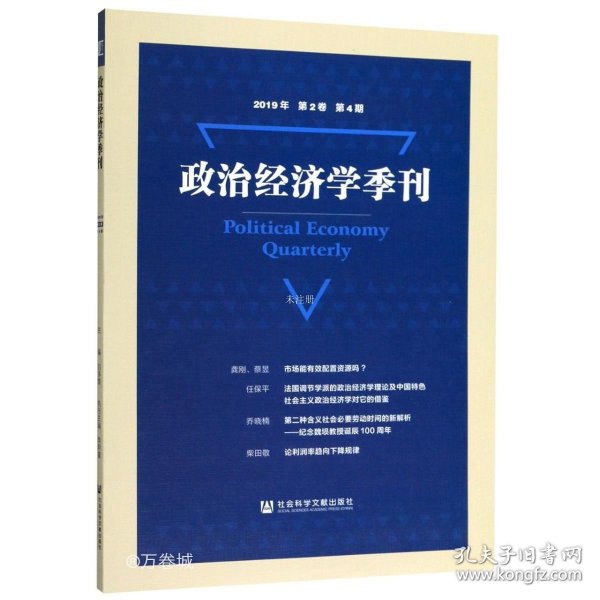 政治经济学季刊 2019年第2卷第4期