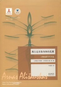 我行走在你身体的荒漠：立陶宛新生代诗选/蓝色东欧