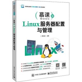 Linux服务器配置与管理