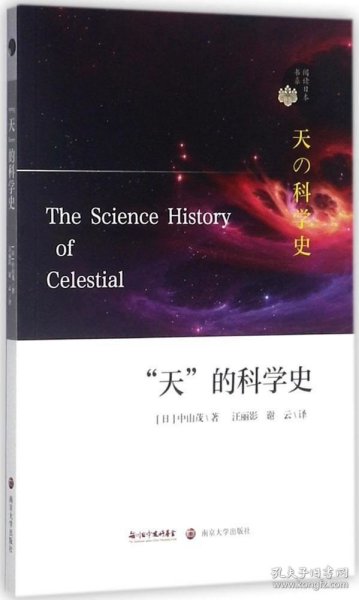 “天”的科学史