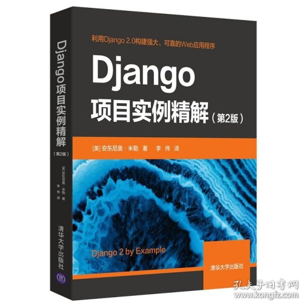 Django项目实例精解（第2版）