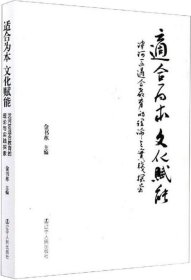 适合为本文化赋能：沈河区适合教育的理论与实践探索