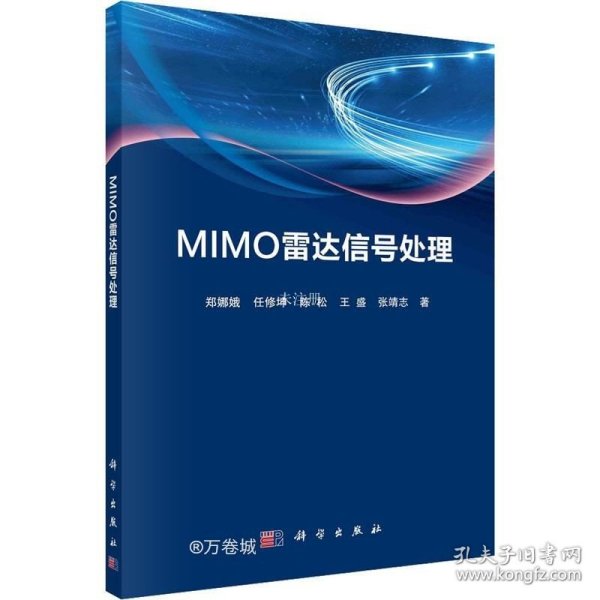 MIMO雷达信号处理