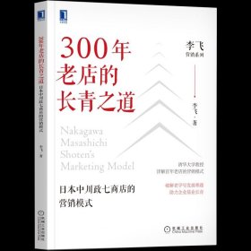 300年老店的长青之道：日本中川政七商店的营销模式