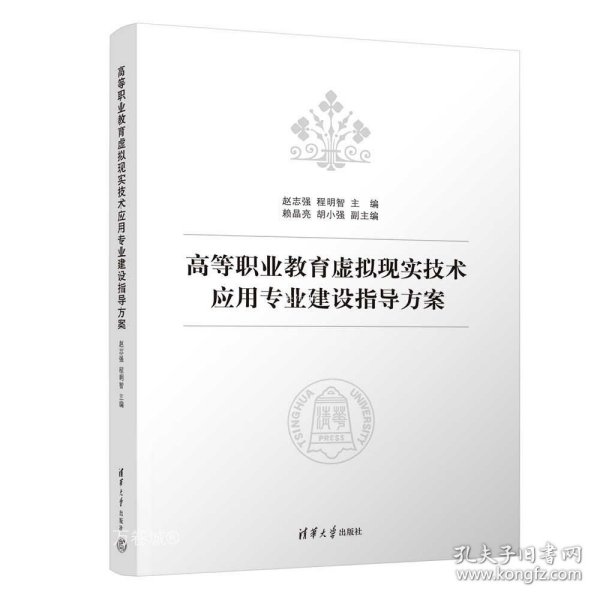 高等职业教育虚拟现实技术应用专业建设指导方案