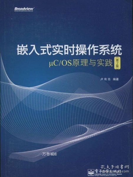 正版现货 嵌入式实时操作系统μC/OS原理与实践（第2版）