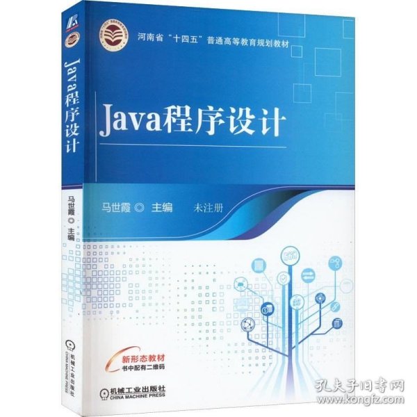 Java程序设计