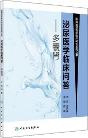 正版现货 多囊肾 编者:熊晖 著 熊晖 编 网络书店 正版图书