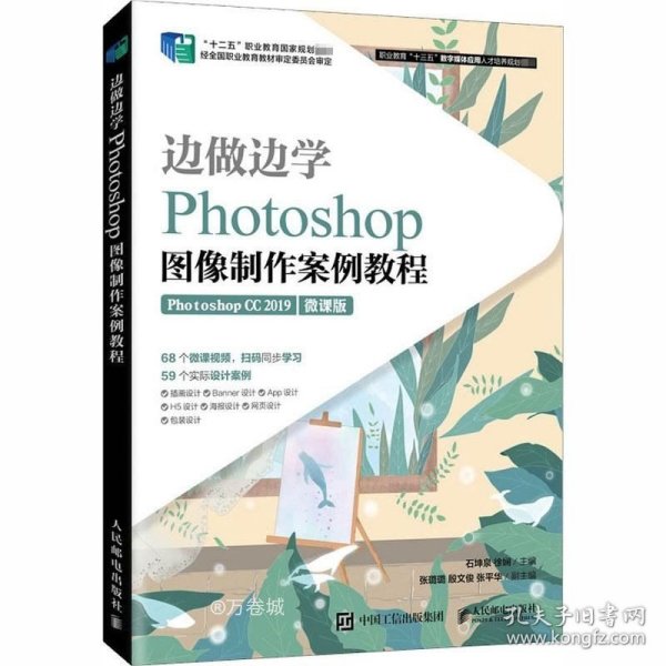 边做边学——Photoshop图像制作案例教程