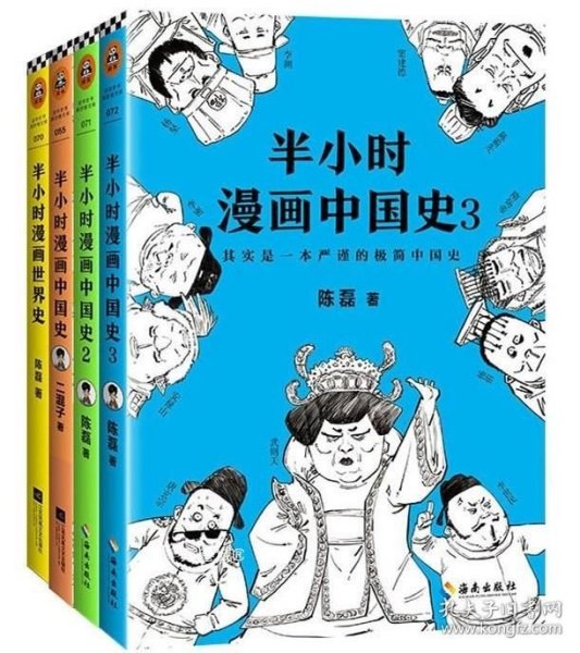 半小时漫画世界史