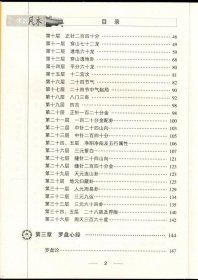 正版现货 图解图注风水精解罗经三十六层36层详解 罗经透解如何看罗盘使用说明书指南方法风水书籍 如何自学看罗盘使用说明书入门书籍罗庚RY