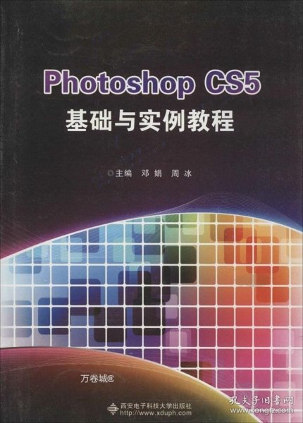 Photoshop CS5基础与实例教程