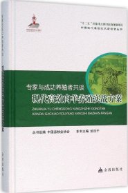 专家与成功养殖者共谈：现代高效肉羊养殖实战方案