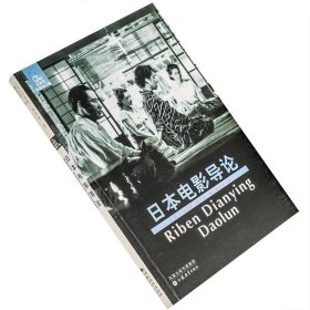 日本电影导论