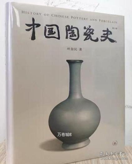 中国陶瓷史