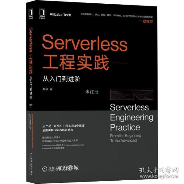 Serverless工程实践：从入门到进阶