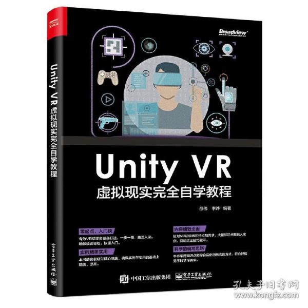 正版现货 Unity VR 虚拟现实完全自学教程 零基础学习计算机unity vR编程软件开发从入门到精通教程书自学网络应用技术剪辑制作教材手册书籍