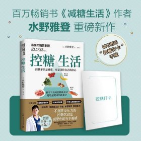 正版现货 健康养生套装4册 吃出自愈力健康的吃控糖生活内脏脂肪退散 减糖生活瘦身健康饮食瘦身糖尿病肝脏养生食疗排行