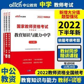 中公教育2019国家教师资格证考试教材：综合素质中学