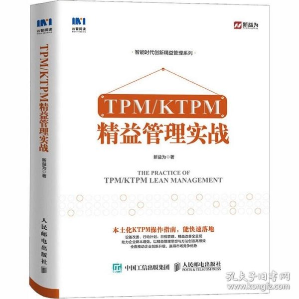 TPM/KTPM精益管理实战