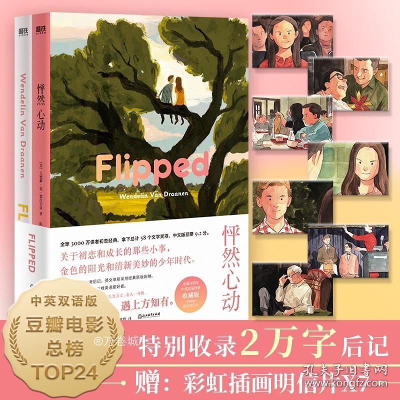 正版现货 怦然心动 收藏版(全2册) (美)文德琳·范·德拉安南 著 陈常歌 译 网络书店 图书