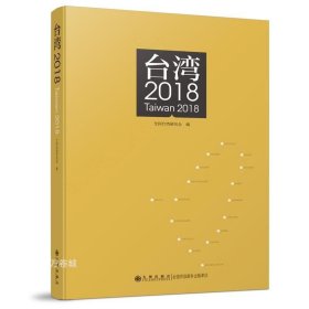 台湾2018