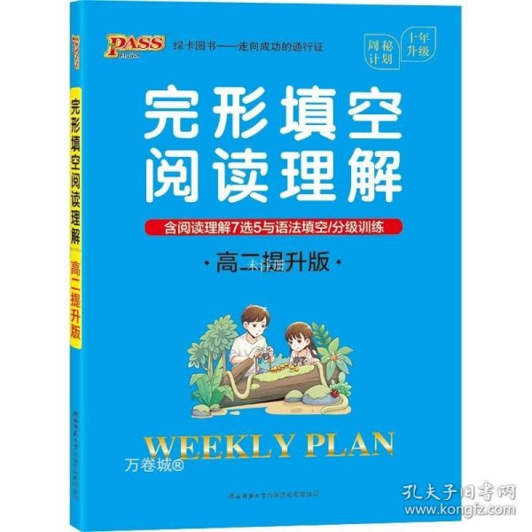 20周秘计划-完形填空阅读理解·高二提升版（16K）