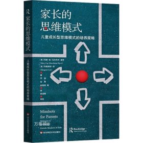 家长的思维模式：儿童成长型思维模式的培养策略